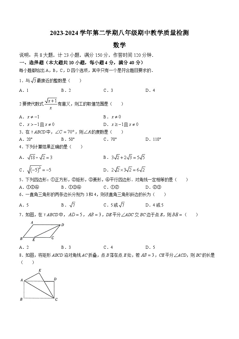 安徽省芜湖市无为市部分学校2023-2024学年八年级下学期期中数学试题(含答案)第1页