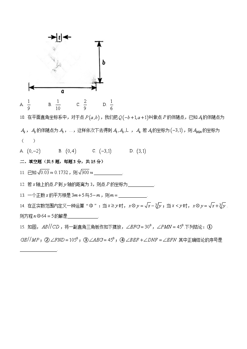 湖北省荆楚初中联盟2023-2024学年七年级下学期期中联考数学试题(无答案)03