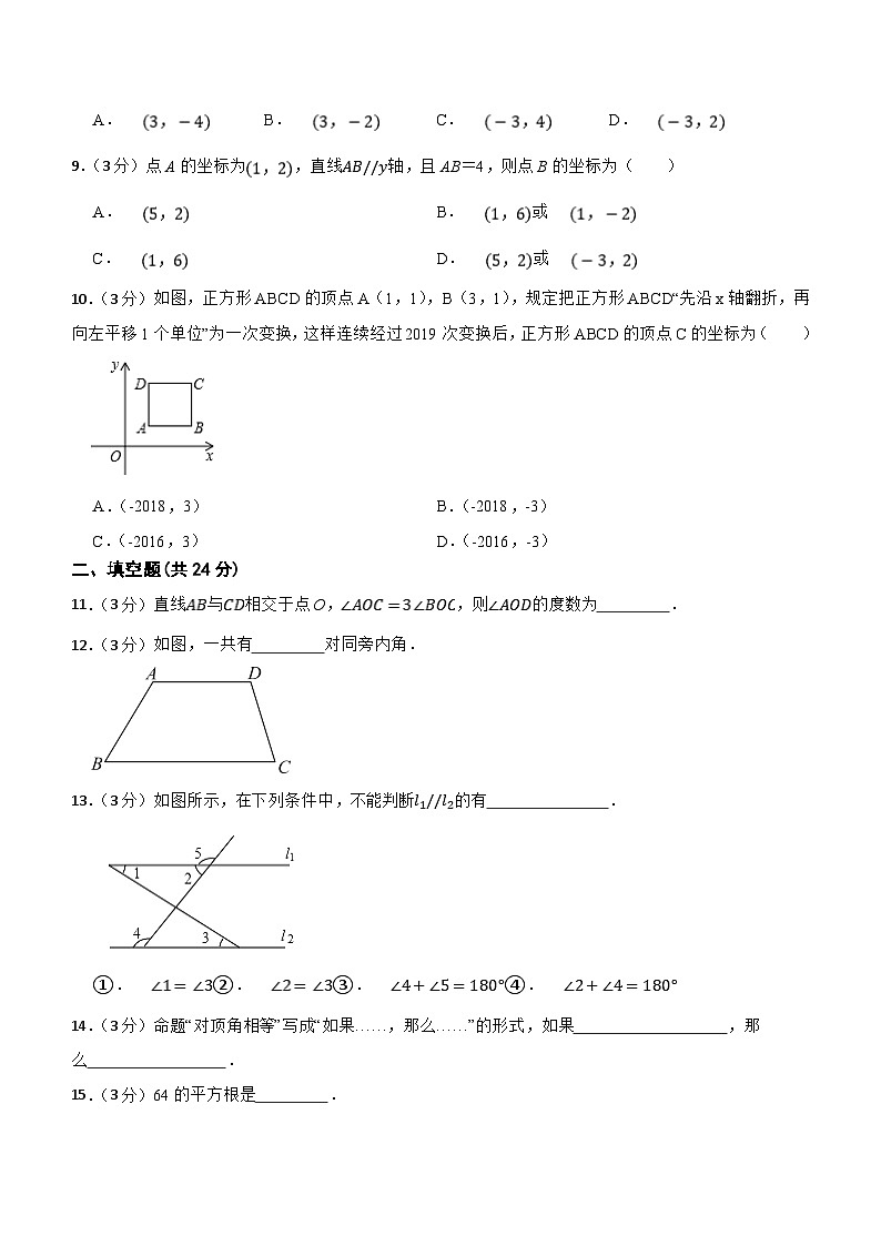 甘肃省武威市凉州区武威二十中联片教研2023-2024学年七年级下学期4月期中考试数学试题（含答案）第2页