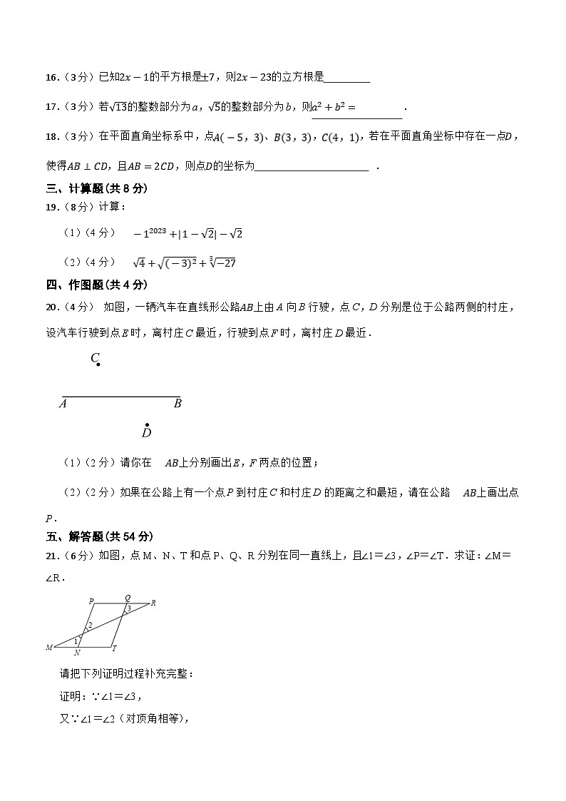 甘肃省武威市凉州区武威二十中联片教研2023-2024学年七年级下学期4月期中考试数学试题（含答案）第3页