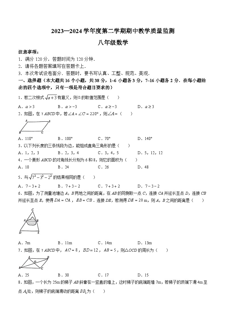 河北省雄安新区2023-2024学年八年级下学期期中数学试题（含答案）第1页