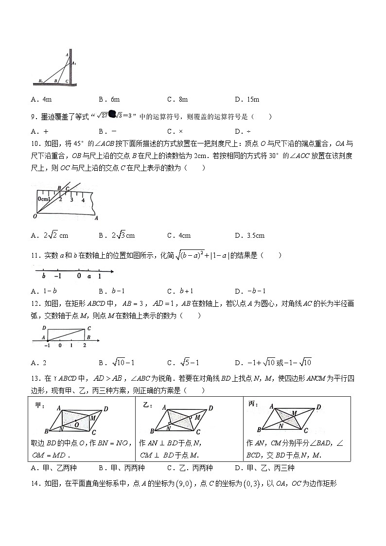 河北省雄安新区2023-2024学年八年级下学期期中数学试题（含答案）第2页