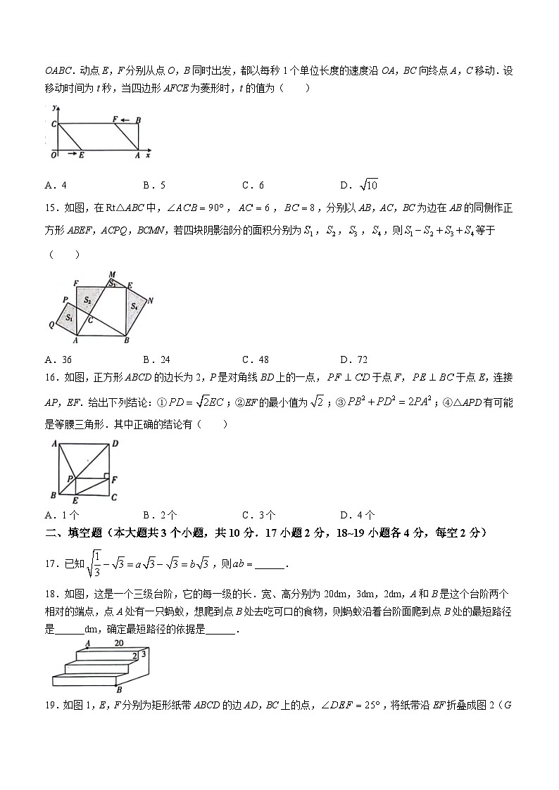 河北省雄安新区2023-2024学年八年级下学期期中数学试题（含答案）第3页