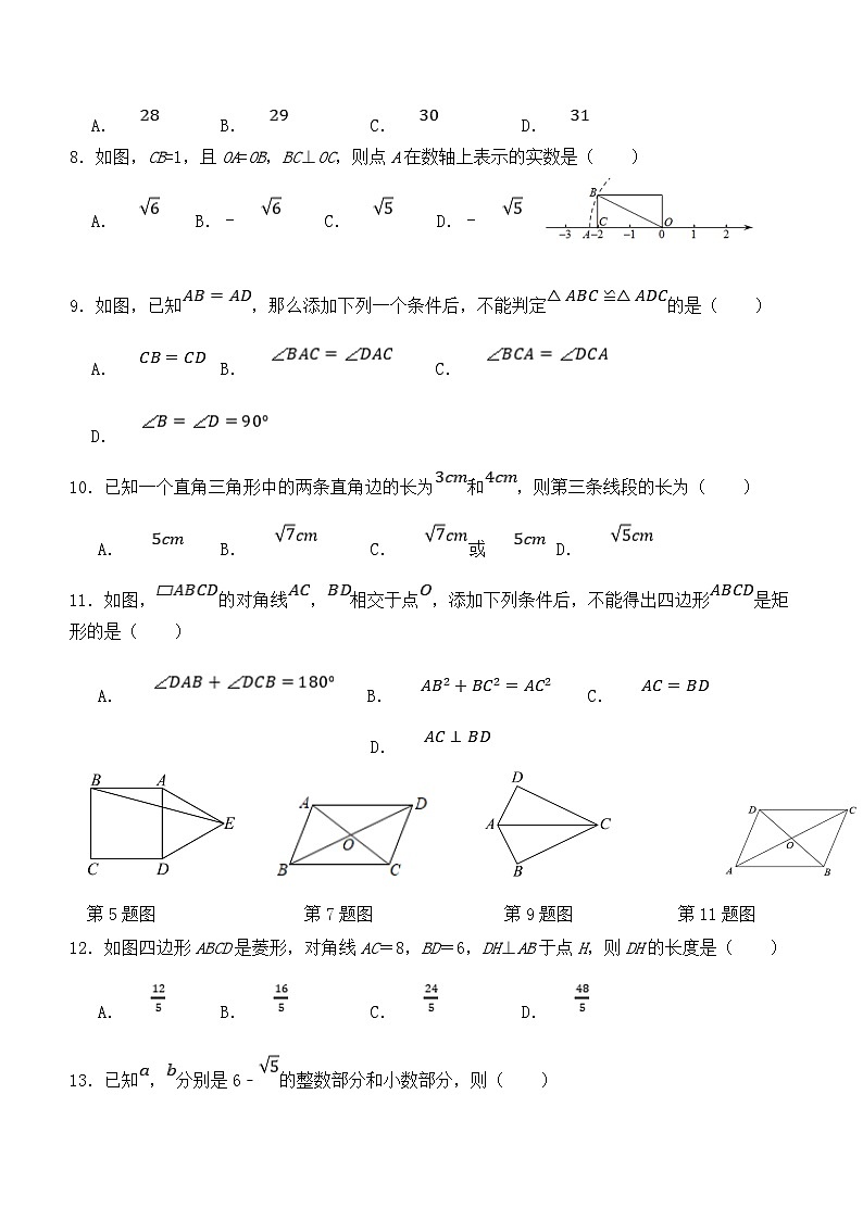 云南省保山市智源初级中学2023-2024学年八年级下学期4月期中考试数学试题（含答案）第2页