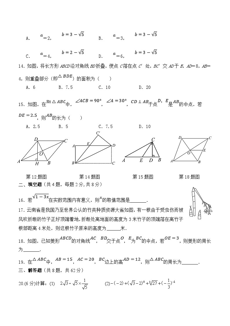云南省保山市智源初级中学2023-2024学年八年级下学期4月期中考试数学试题（含答案）第3页