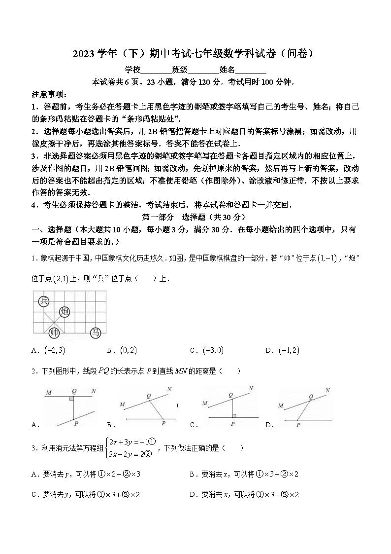 广东省广州市第七中学2023-2024学年七年级下学期期中数学试题(无答案)01