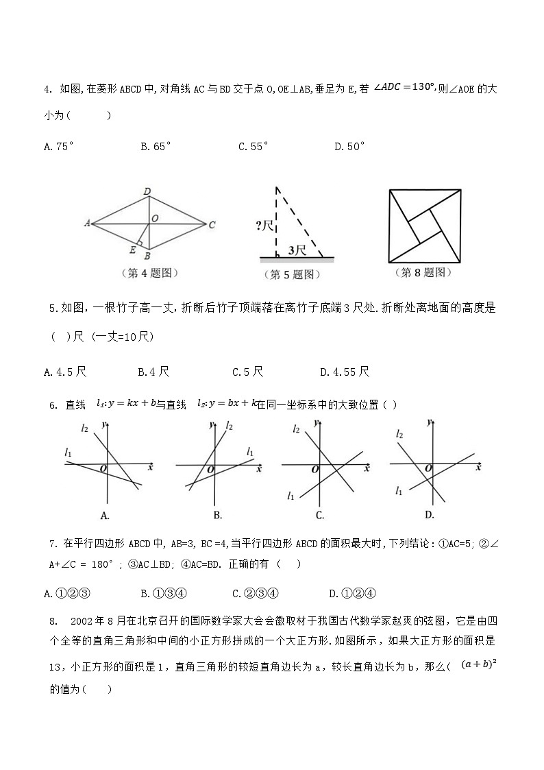 山东省滨州市惠民县2023-2024学年八年级下学期4月期中考试数学试题（含答案）第2页