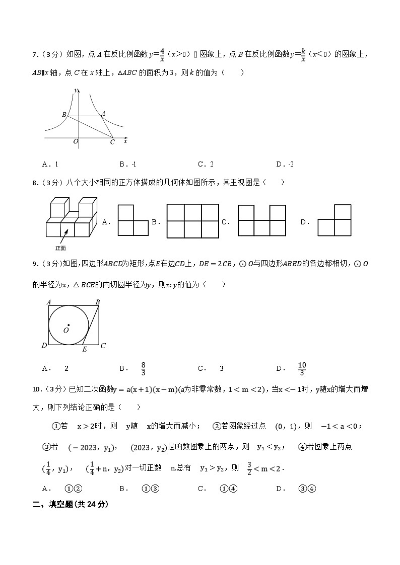 2024年甘肃省武威市凉州区永昌九年制学校联片教研中考二模数学试题(含答案)第2页