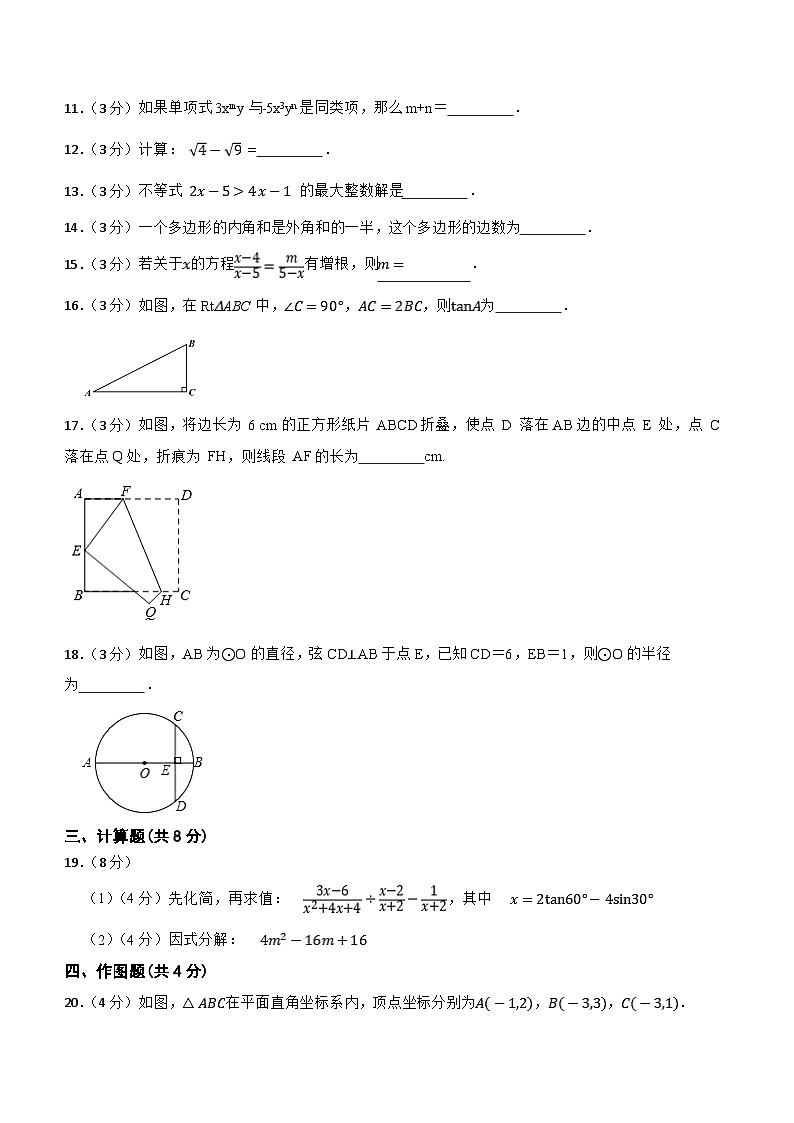 2024年甘肃省武威市凉州区永昌九年制学校联片教研中考二模数学试题(含答案)第3页