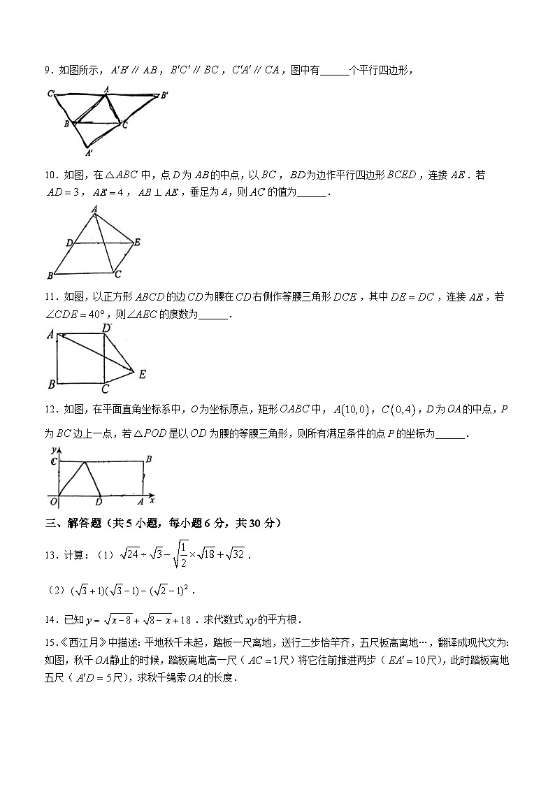 江西省上饶市鄱阳县第二中学2023-2024学年八年级下学期期中数学试题(无答案)第2页