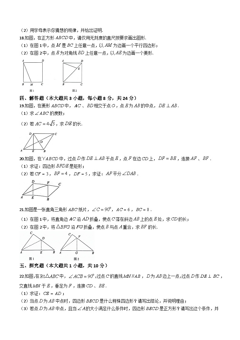 江西省南昌市部分学校2023-2024学年八年级下学期期中数学试题（含答案）第3页