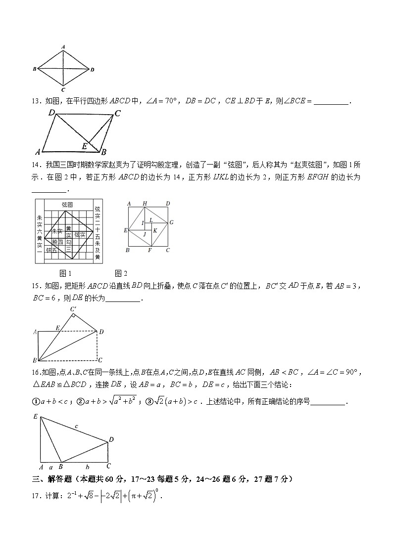北京市丰台第八中学2023-2024学年八年级下学期期中数学试题(无答案)第3页