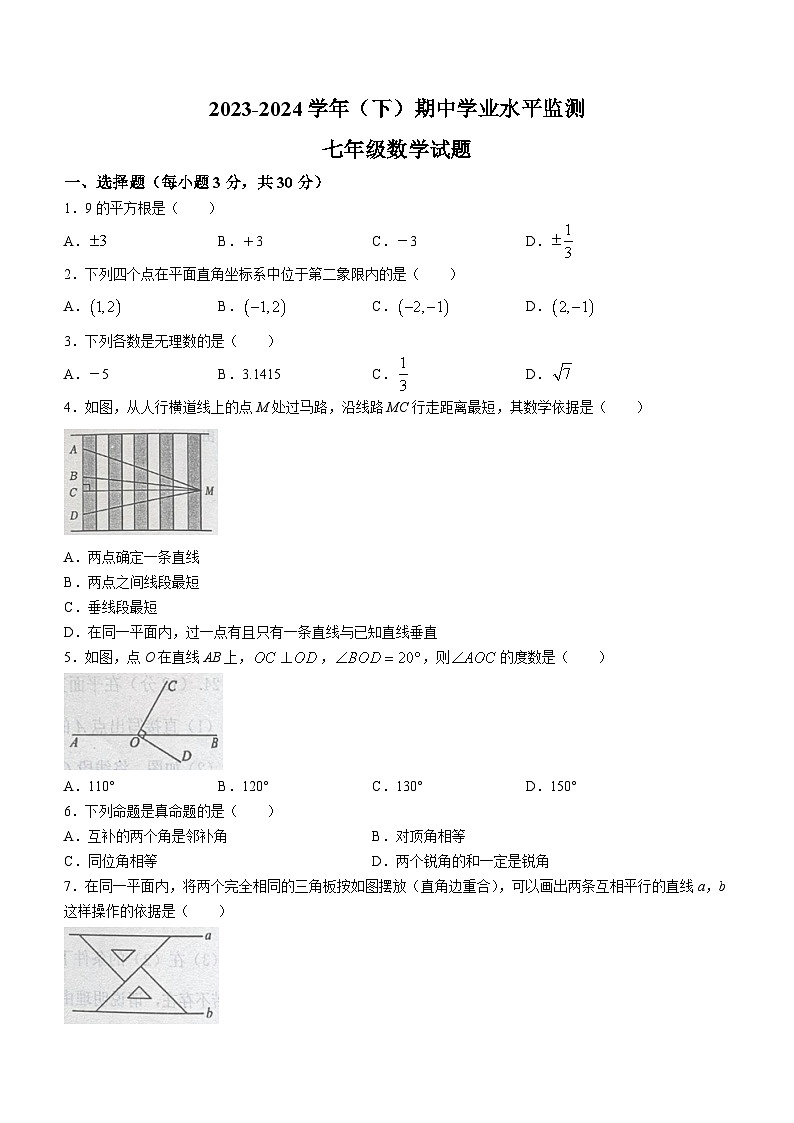 湖北省十堰市郧西县2023-2024学年七年级下学期期中数学试题(无答案)01