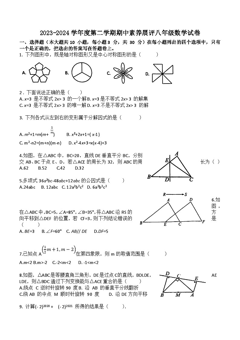 广东省茂名市高州市2023-2024学年下学期期中素养展评八年级数学试题（含答案）第1页