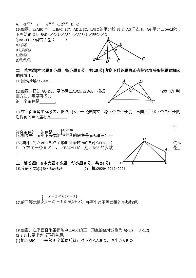 广东省茂名市高州市2023-2024学年下学期期中素养展评八年级数学试题（含答案）第2页