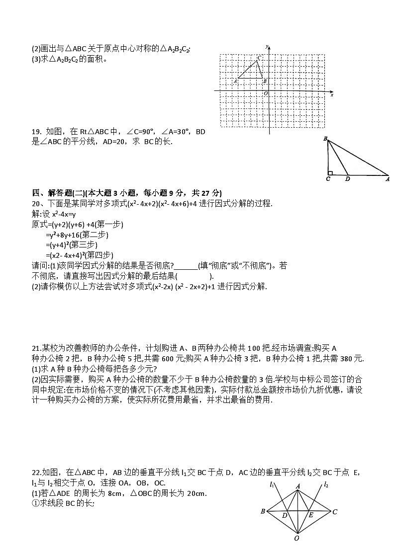 广东省茂名市高州市2023-2024学年下学期期中素养展评八年级数学试题（含答案）第3页