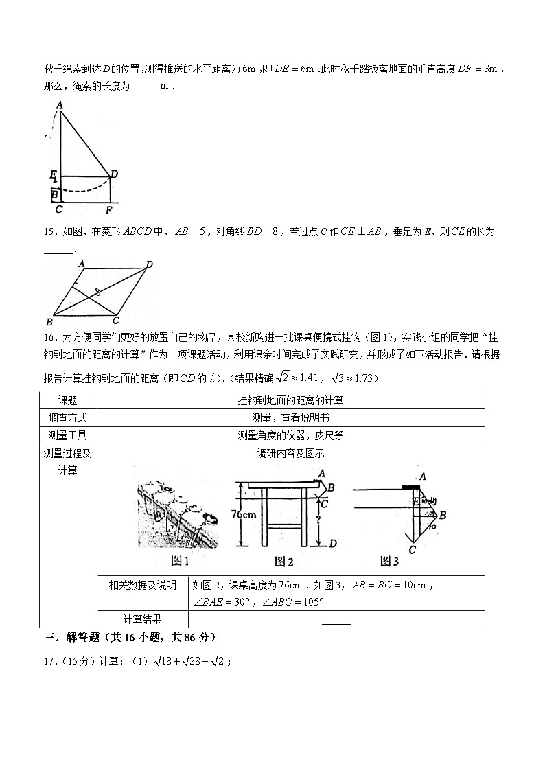 福建省厦门市槟榔中学2023-2024学年八年级下学期期中数学试题(无答案)第3页