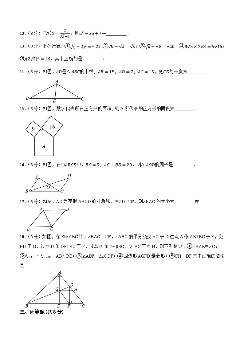 甘肃省武威市凉州区武威二十中联片教研2023-2024学年八年级下学期4月期中考试数学试题（含答案）03