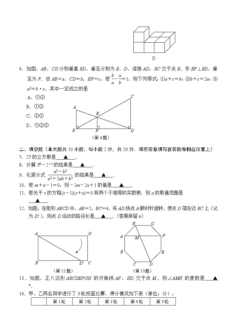 2024年江苏省南京市秦淮区中考一模数学试卷（含答案）第2页