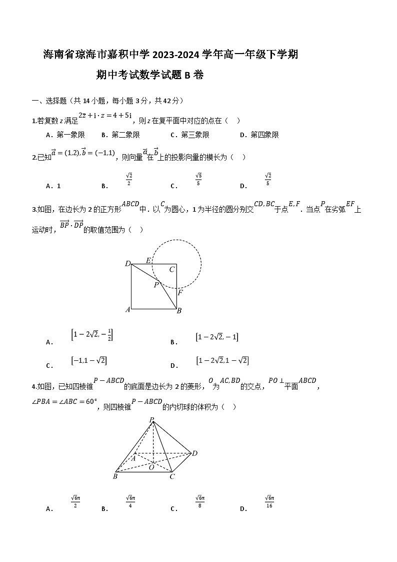 2024年广东省汕头市潮南区陈店镇中考一模数学试题(含答案)第1页