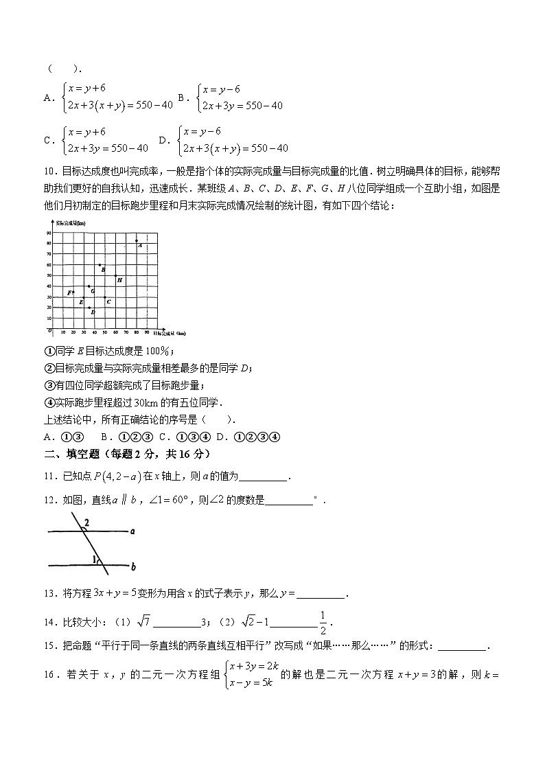 北京市西城区三帆中学2023-2024学年七年级下学期期中数学试题(无答案)02