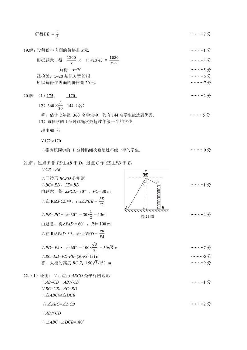 【答案】02数学2024年河源市2023-2024学年第二学期九年级阶段性教学质量监测-中考一模02