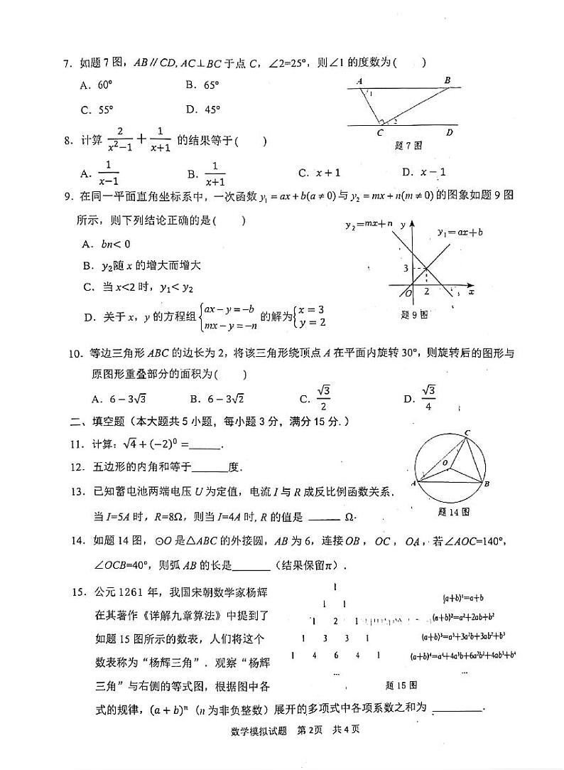 02数学·2024年广东省河源市·2023-2024学年第二学期九年级阶段性教学质量监测-中考一模02