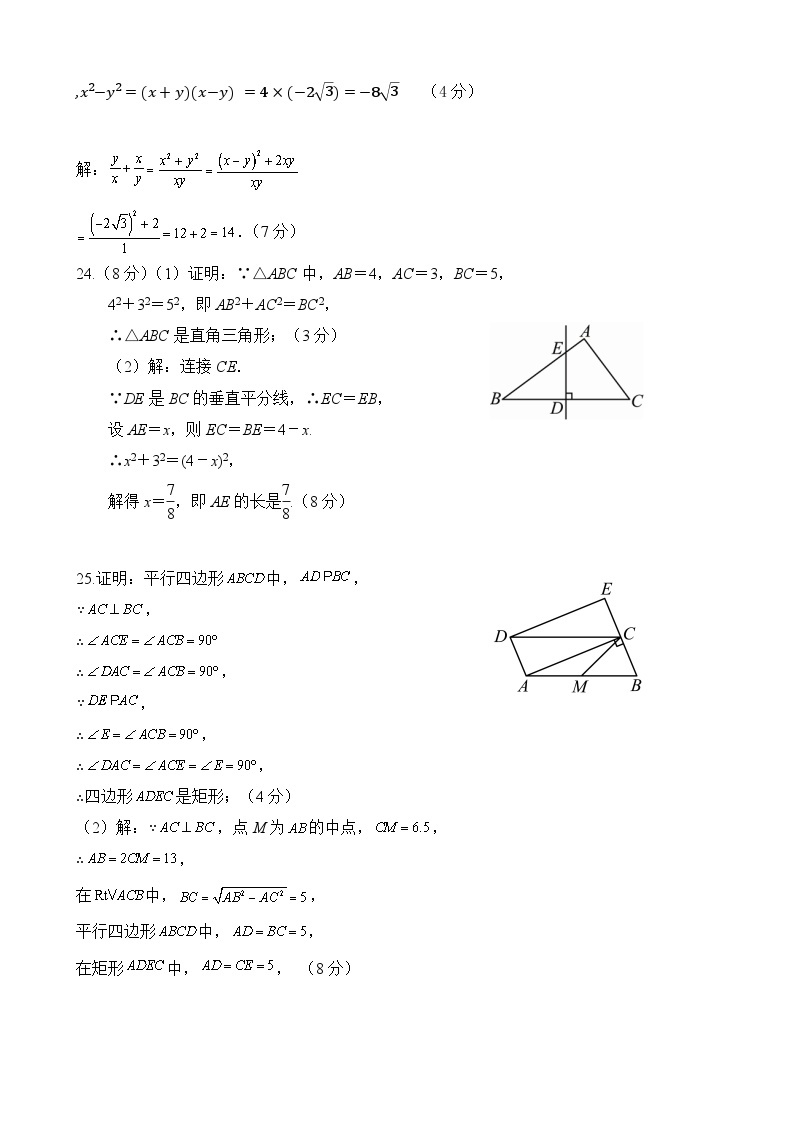 云南省保山市智源初级中学2023-2024学年八年级下学期4月期中考试数学试题02