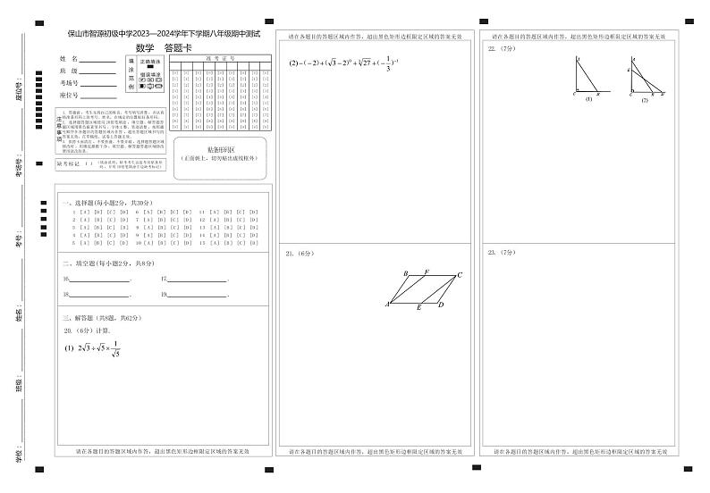 云南省保山市智源初级中学2023-2024学年八年级下学期4月期中考试数学试题答题卡第1页