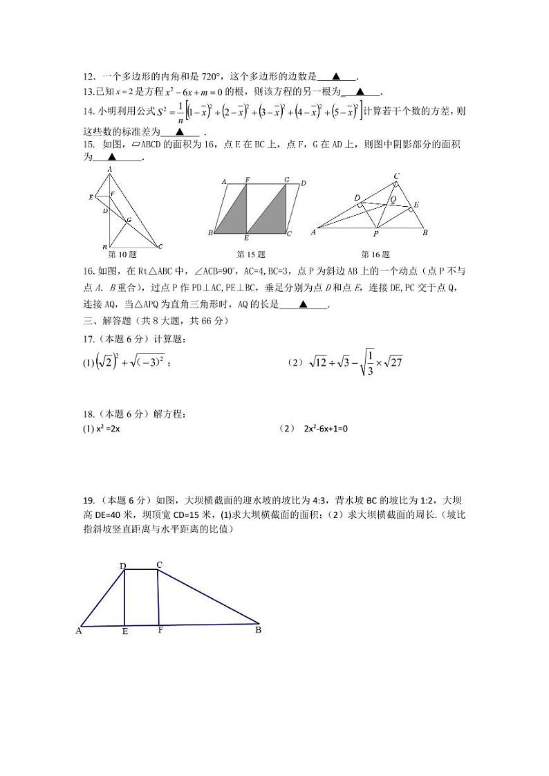 浙江省金华市义乌市稠州中学2023-2024学年八年级下数学期中学力检测卷+第2页