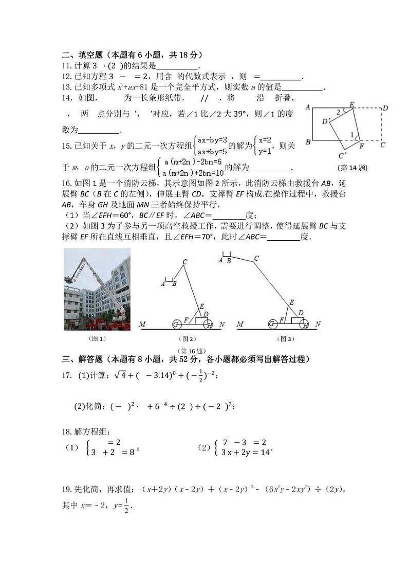 浙江省金华市义乌市稠州中学2023—2024学年下学期期中学考试七年级数学试题02