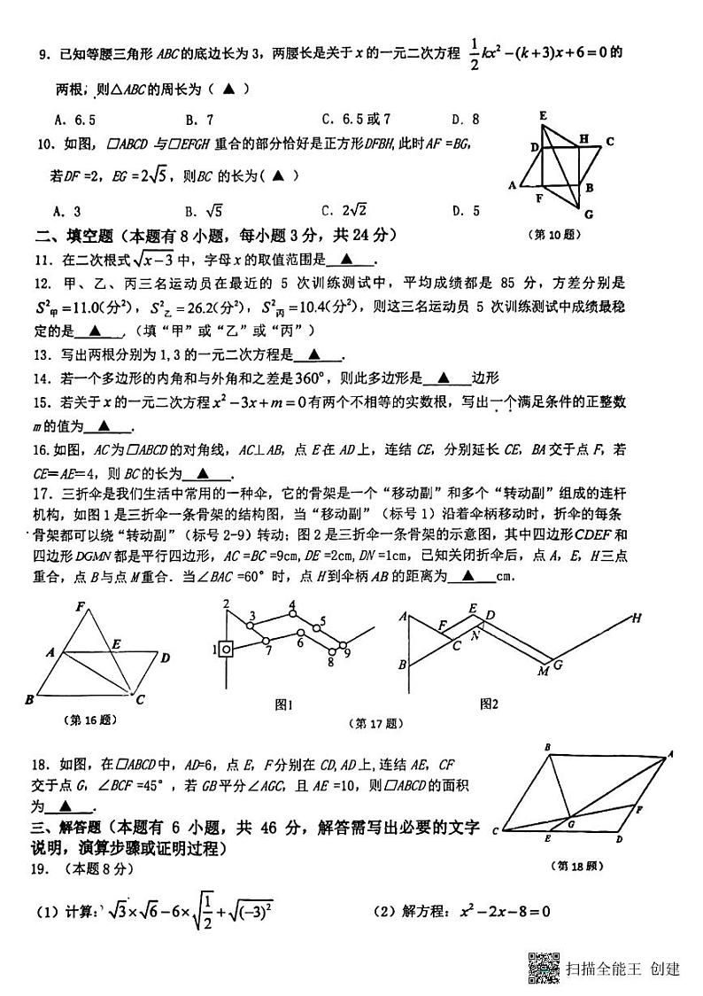 浙江省温州市瑞安市2023-2024学年八年级下学期期中五校联考数学考试第2页