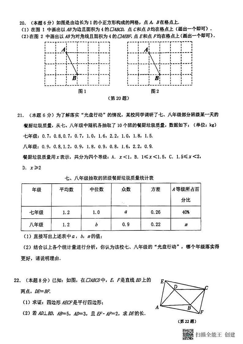 浙江省温州市瑞安市2023-2024学年八年级下学期期中五校联考数学考试第3页