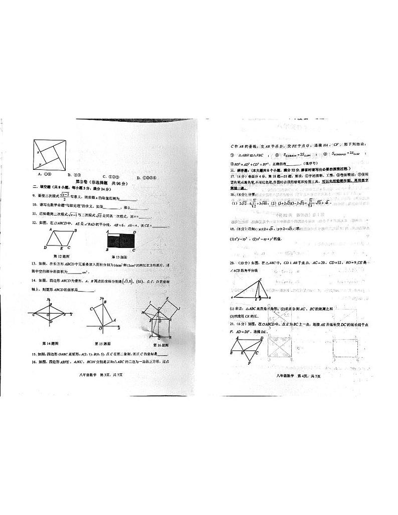 山东省滨州市滨城区2023—-2024学年八年级下学期4月期中数学试题02