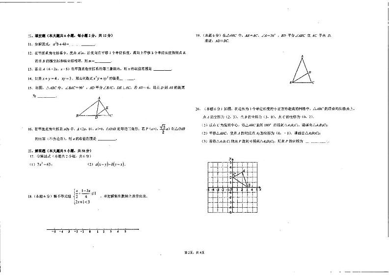 福建省宁德市蕉城区联考2023-2024学年八年级下学期4月期中数学试题02