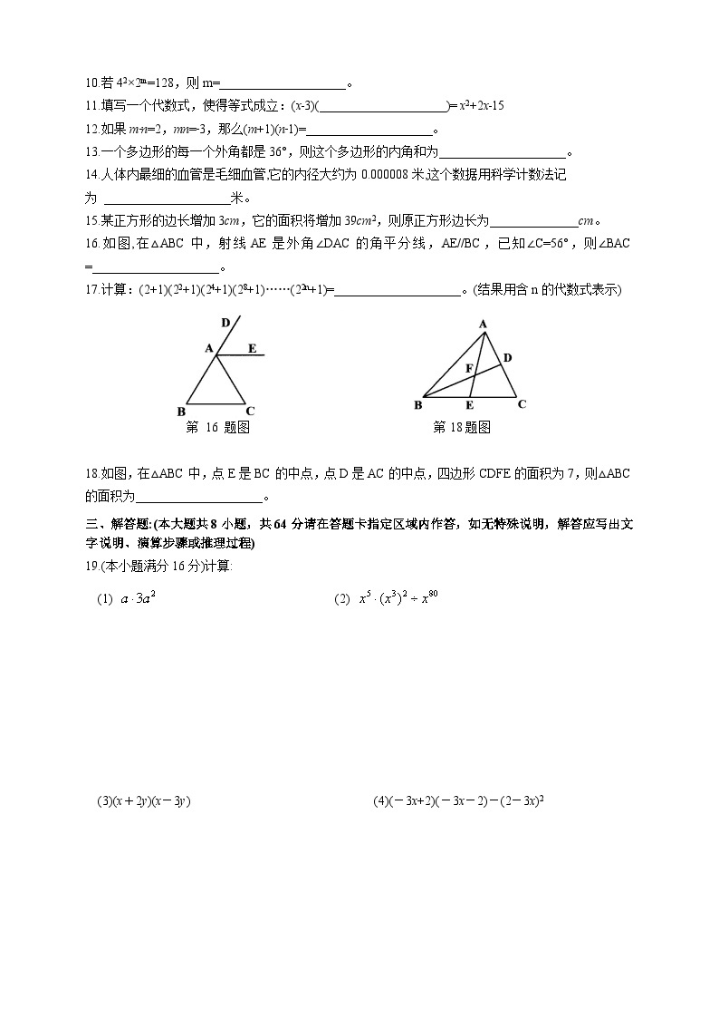 江苏省常州市溧阳市2023-2024学年七年级下学期4月期中考试数学试题02