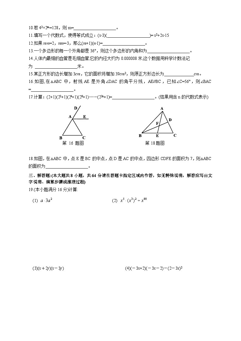 江苏省常州市溧阳市2023-2024学年七年级下学期4月期中考试数学试题第2页