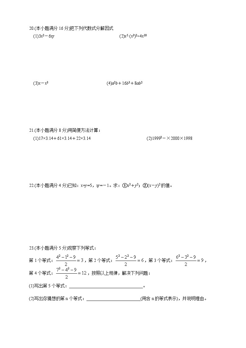 江苏省常州市溧阳市2023-2024学年七年级下学期4月期中考试数学试题第3页