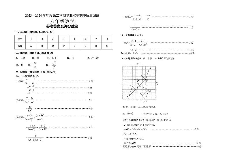 连云港2023-2024学年度第二学期期中学业质量调研八年级数学试卷答案第1页