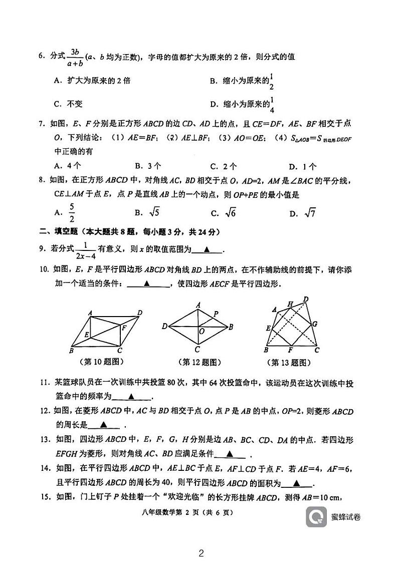 连云港2023-2024学年度第二学期期中学业质量调研八年级数学试卷第2页