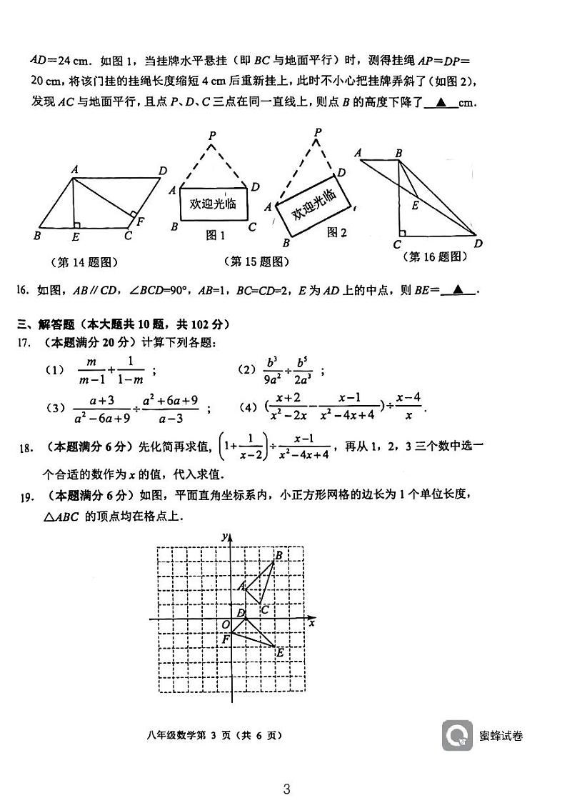 连云港2023-2024学年度第二学期期中学业质量调研八年级数学试卷第3页