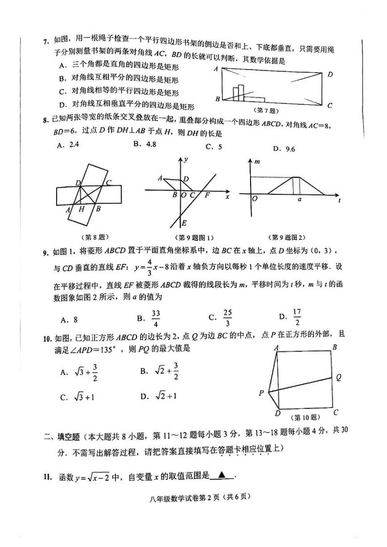 江苏省南通市崇川区2023-2024学年八年级下学期4月期中考试数学试题02