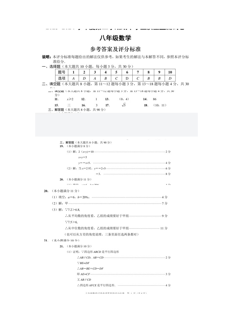 江苏省南通市崇川区2023-2024学年八年级下学期4月期中考试数学试题01