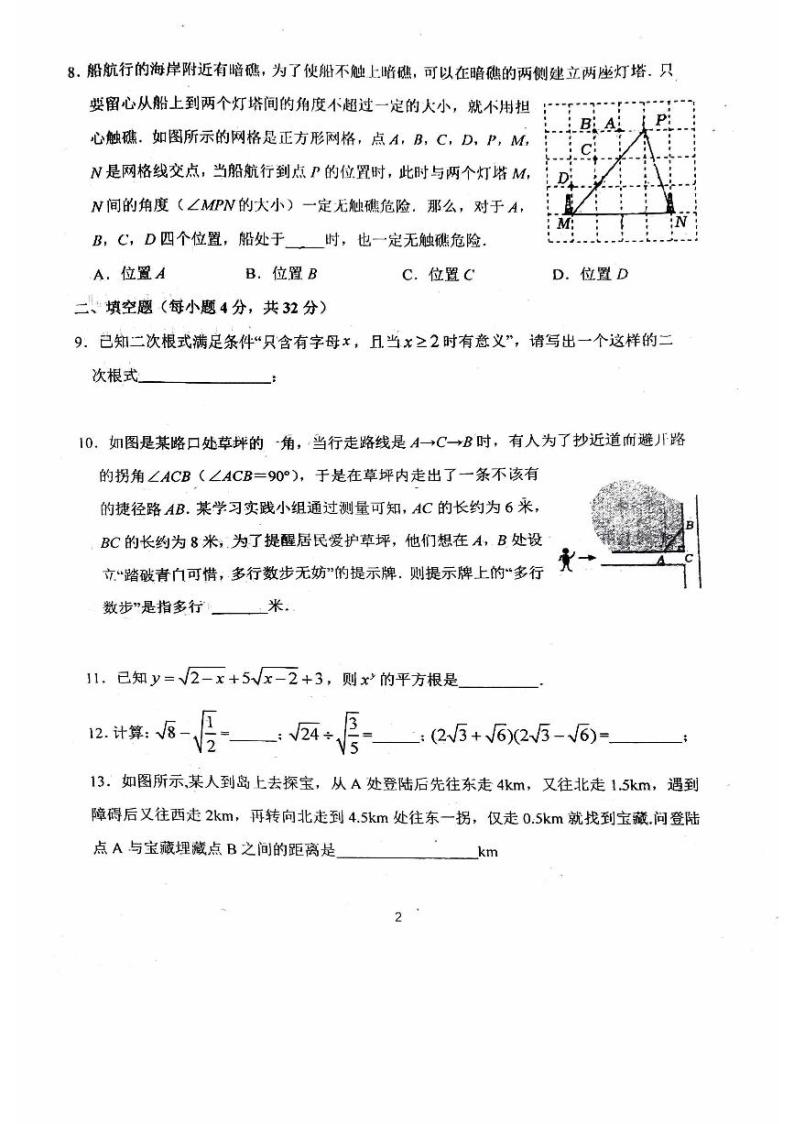 +北京市首都师范大学附属中学2023-2024学年八年级下学期开学考试数学试题02