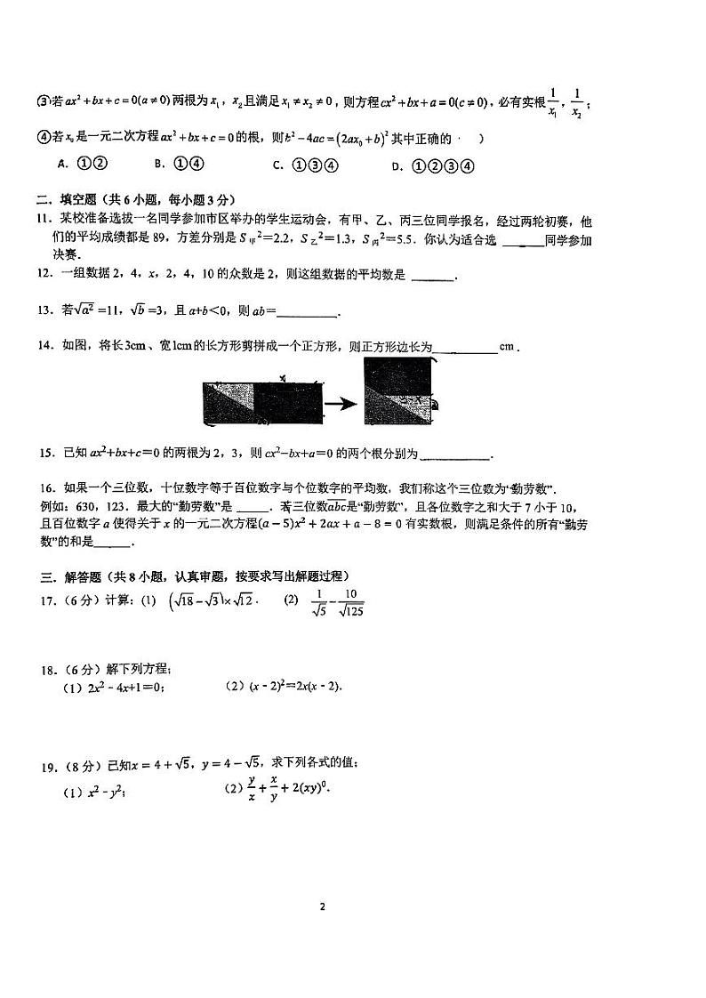 +浙江省杭州市大关中学2023-2024学年八年级下学期数学3月月考+试题02