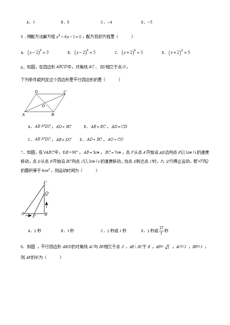 2023-2024年第二学期浙江省杭州市八年级数学期中（第1—4章）模拟练习试卷02