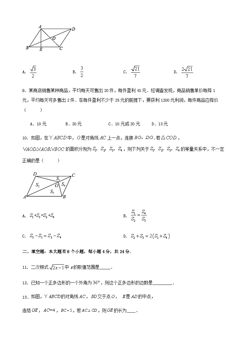 2023-2024年第二学期浙江省杭州市八年级数学期中（第1—4章）模拟练习试卷第3页