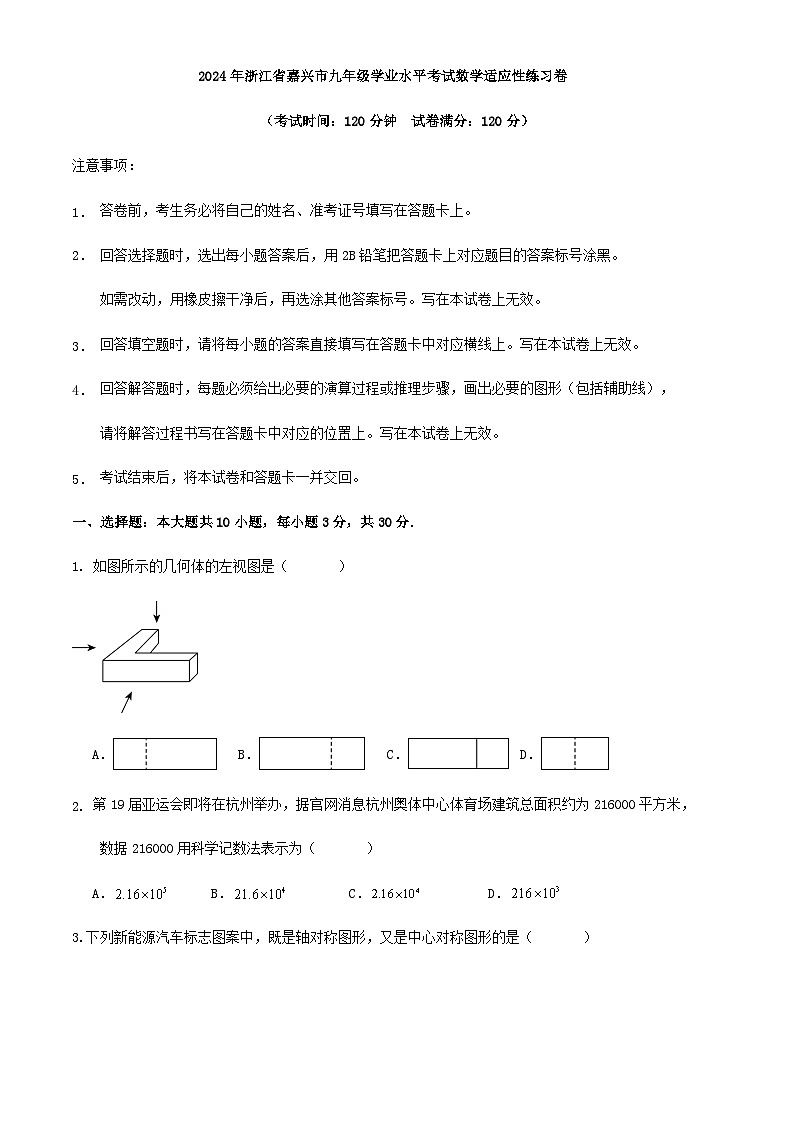 2024年浙江省嘉兴市九年级学业水平考试数学适应性练习卷解析01