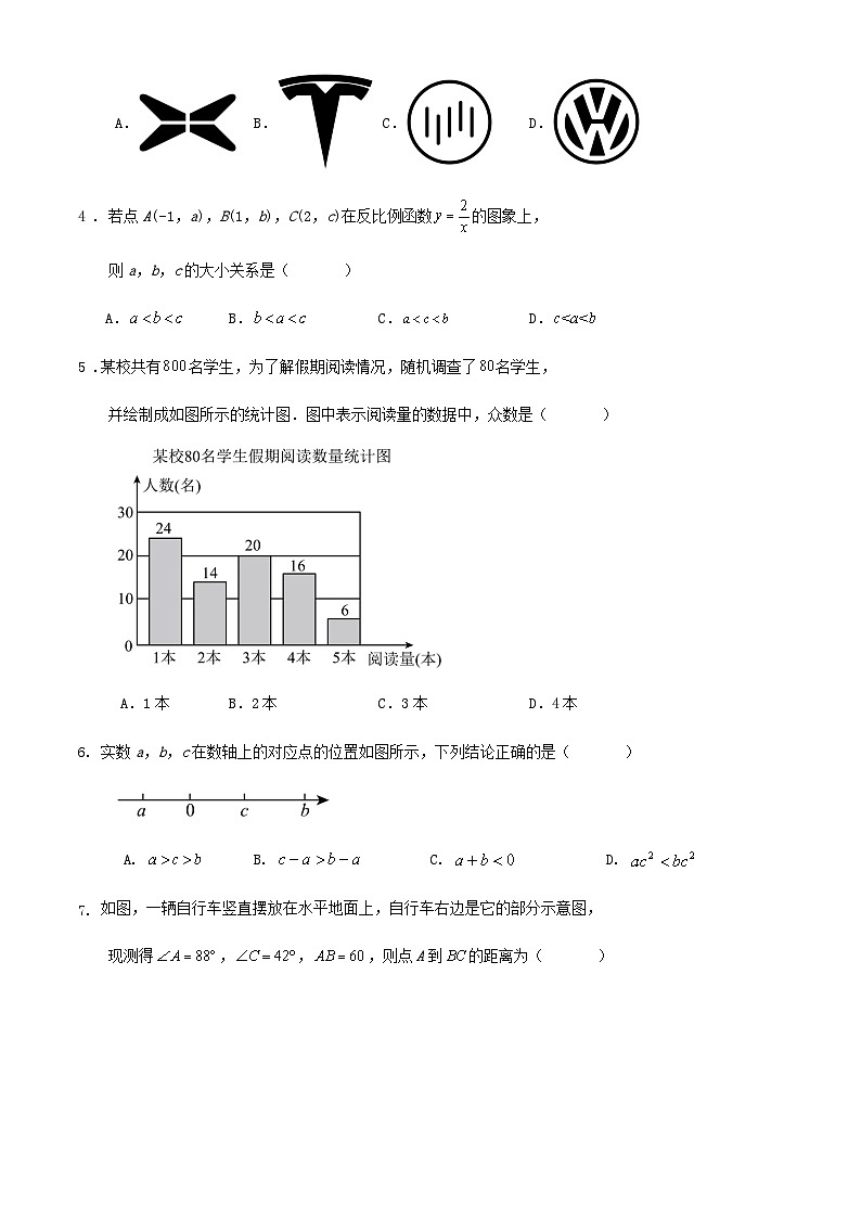 2024年浙江省嘉兴市九年级学业水平考试数学适应性练习卷解析02