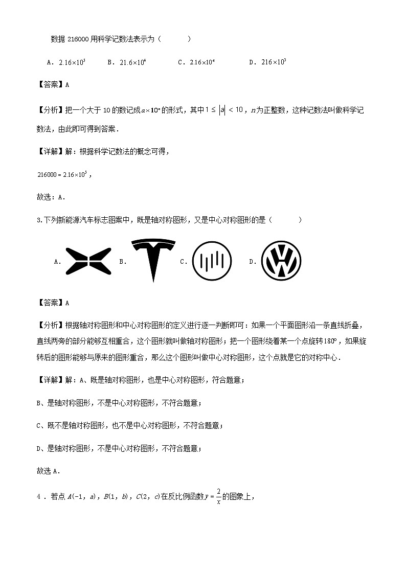 2024年浙江省嘉兴市九年级学业水平考试数学适应性练习卷解析02